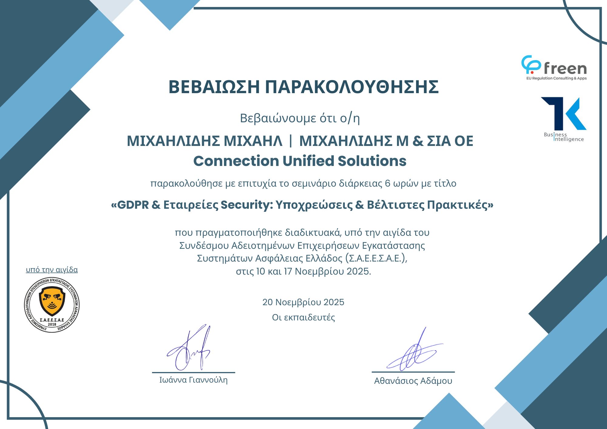 ΜΙΧΑΗΛΙΔΗΣ ΜΙΧΑΗΛ ΜΙΧΑΗΛΙΔΗΣ Μ & ΣΙΑ ΟΕ Connection Unified Solutions