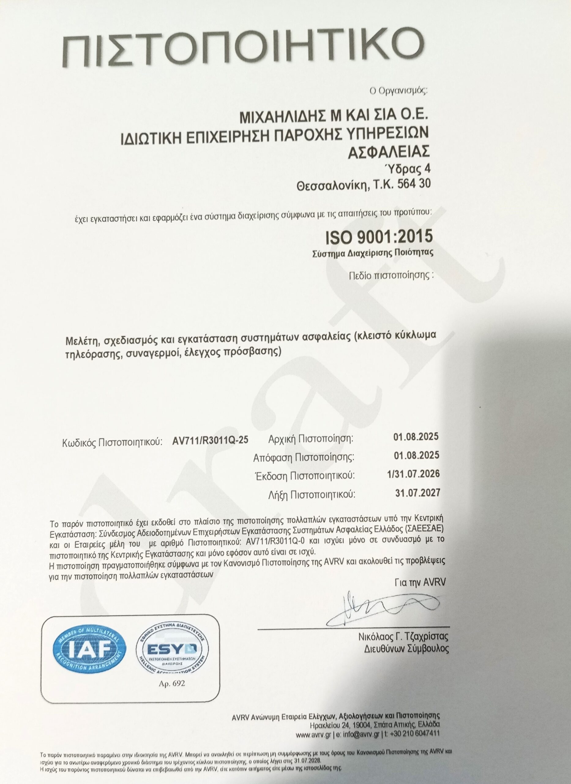ΜΙΧΑΗΛΙΔΗΣ ΜΙΧΑΛΗΣ ΚΑΙ ΣΙΑ ΟΕ ISO 9001 2015